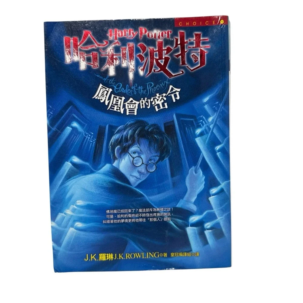 Harry Potter and the Order of the‎ Phoenix - Chinese Version Softcover